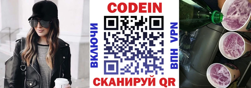 Кодеин Purple Drank  Сегежа 